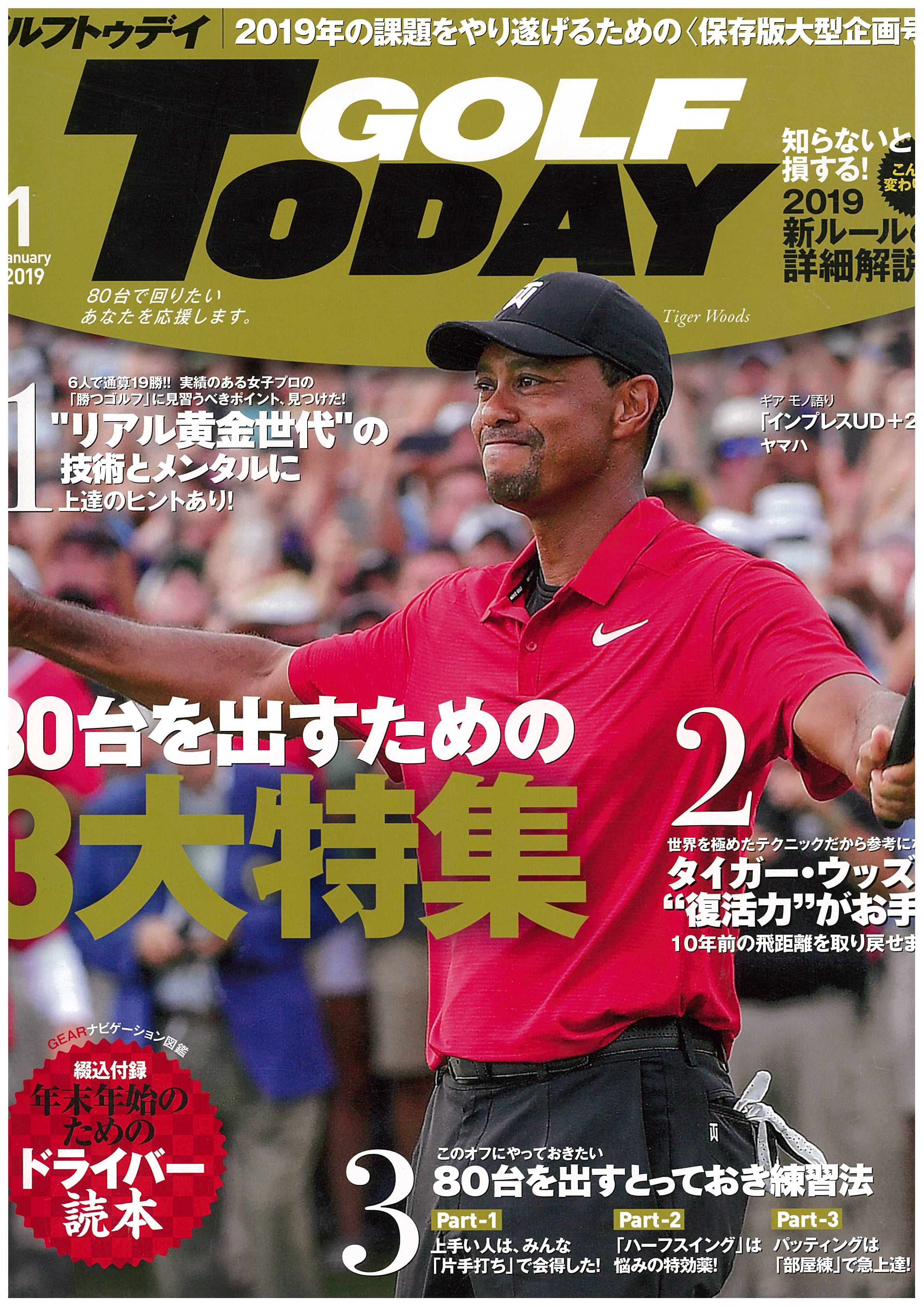 ゴルフトゥデイ誌
