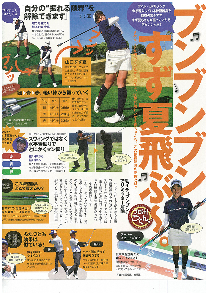 週刊ゴルフダイジェスト誌