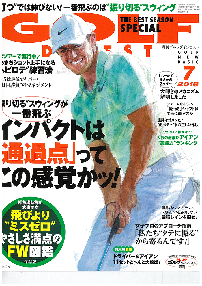 週刊ゴルフダイジェスト誌